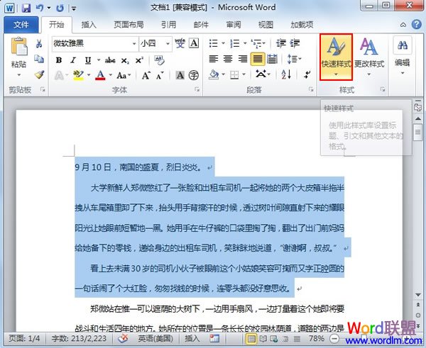 word樣式調(diào)用 Word2010中樣式的選擇調(diào)用