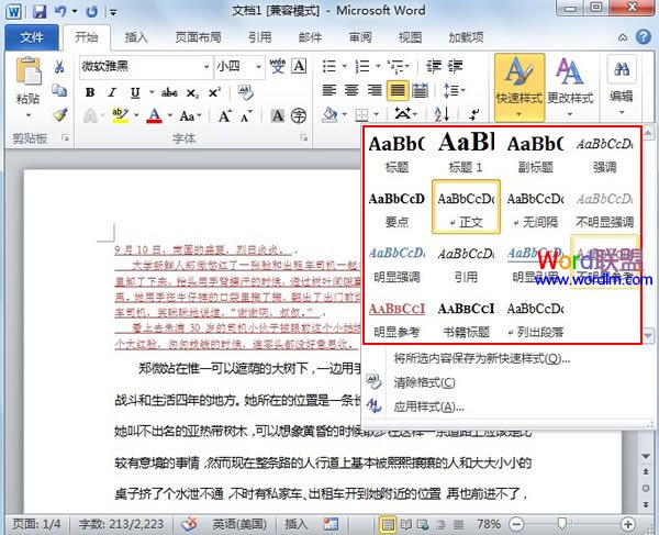 word樣式調(diào)用 Word2010中樣式的選擇調(diào)用