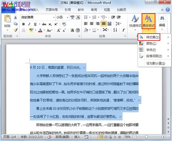 word樣式調(diào)用 Word2010中樣式的選擇調(diào)用