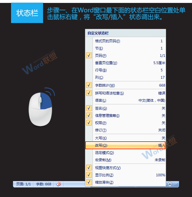 Word打字覆蓋后面的字 Word2007打字覆蓋如何解決？