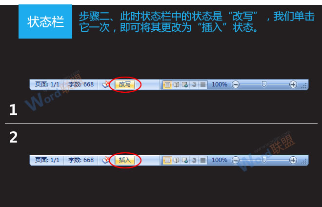 Word打字覆蓋后面的字 Word2007打字覆蓋如何解決？