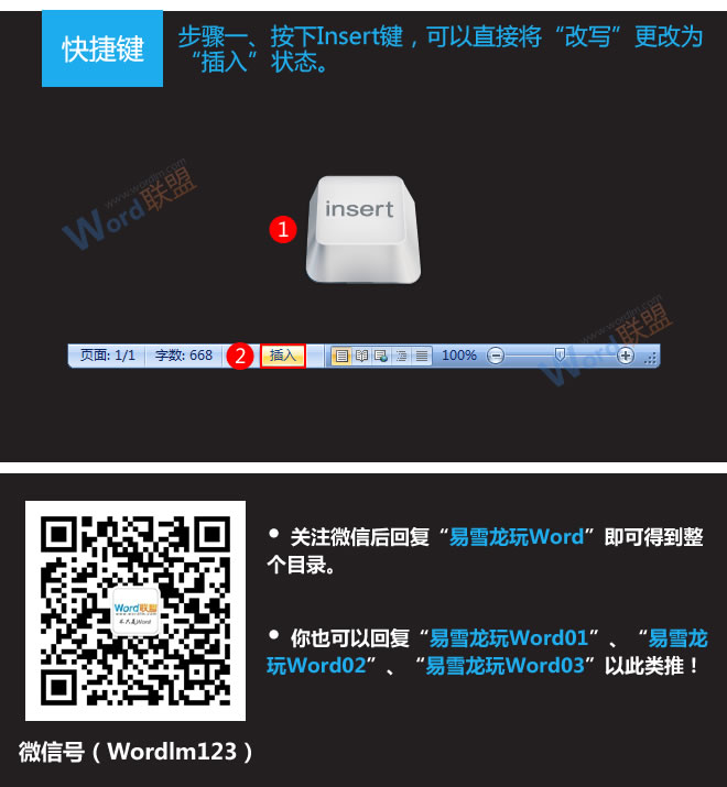 Word打字覆蓋后面的字 Word2007打字覆蓋如何解決？