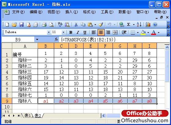 使用TRANSPOSE函數(shù)實現(xiàn)EXCEL表橫向轉(zhuǎn)縱向引用的操作方法