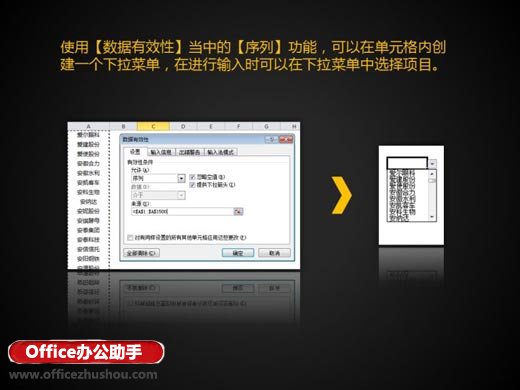 excel下拉菜單設(shè)置 Excel中自適應(yīng)下拉菜單的設(shè)置方法