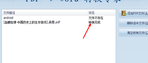 pdf轉(zhuǎn)換word pdf怎么轉(zhuǎn)換word