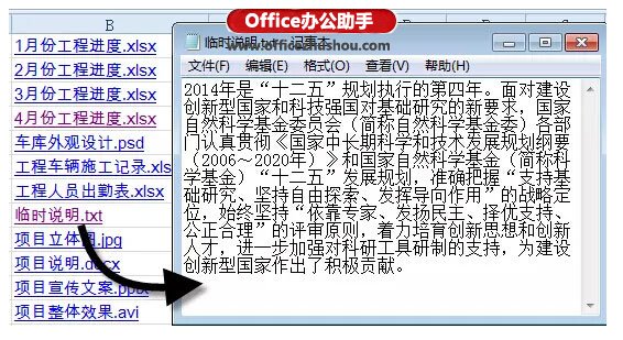 excel項目文件保存目錄結構 在Excel中制作一個項目文件目錄的兩種方法