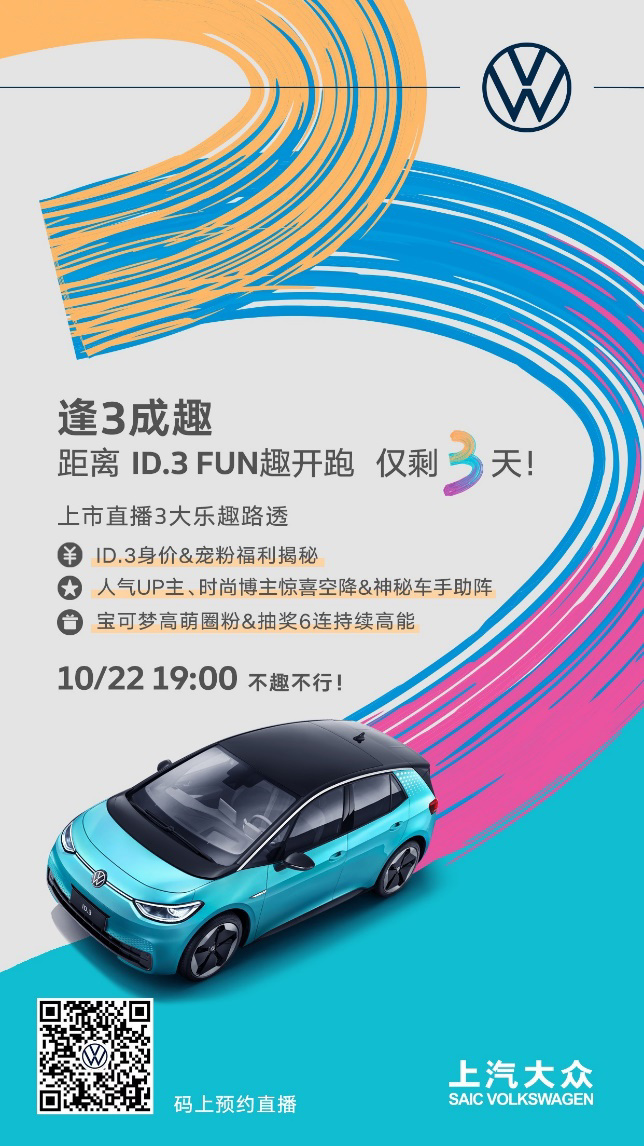 上汽大眾宣布 ID.3 將于 10 月 22 日上市，續(xù)航里程 430km