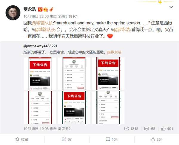 明年春天見！羅永浩發(fā)聲：還完債當(dāng)天就重返科技行業(yè)
