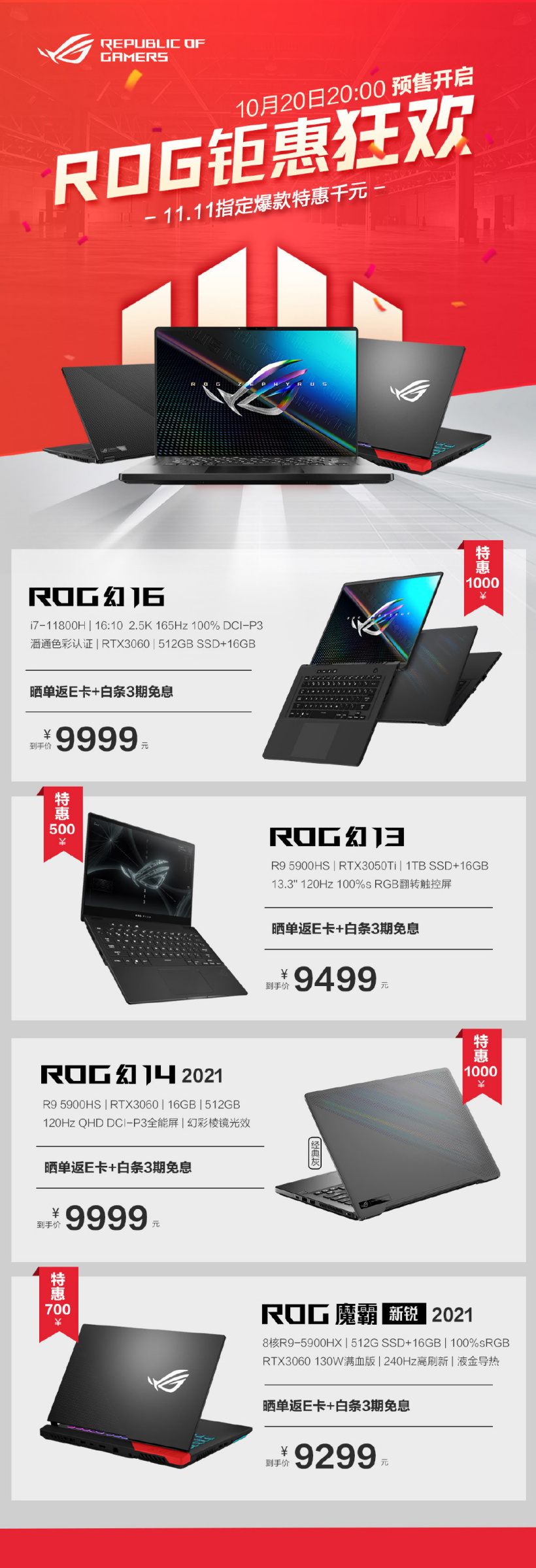 華碩 ROG 雙 11 預售今日開啟：幻 14/16 直降 1000 元，9999 起