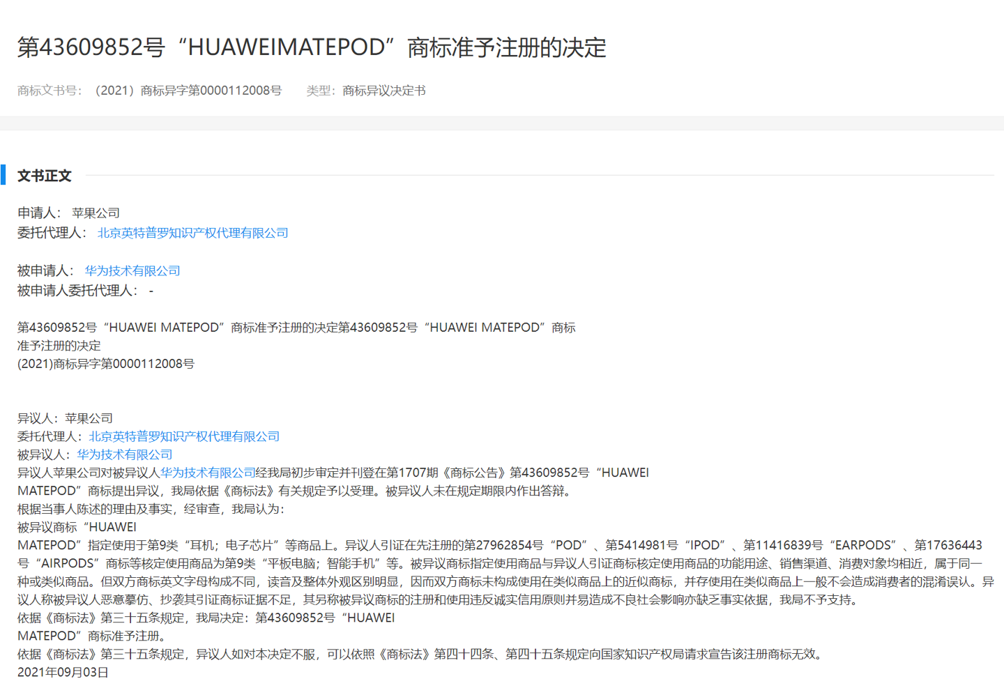 蘋果異議華為 MATEPOD 商標(biāo)抄襲 AIRPODS 被駁回