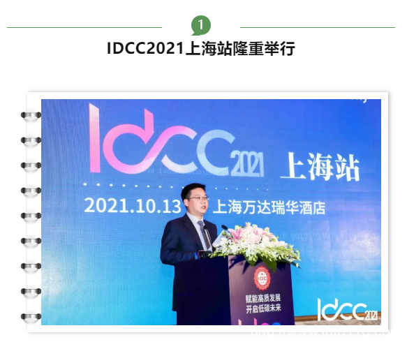 【IDC圈一周最HOT】IDCC2021上海站舉辦、廣東能源局整改違規(guī)數(shù)據(jù)中心、北京開展用能在線監(jiān)測……