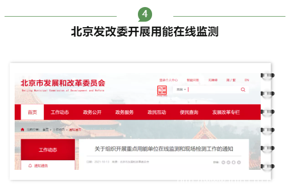 【IDC圈一周最HOT】IDCC2021上海站舉辦、廣東能源局整改違規(guī)數(shù)據(jù)中心、北京開展用能在線監(jiān)測……