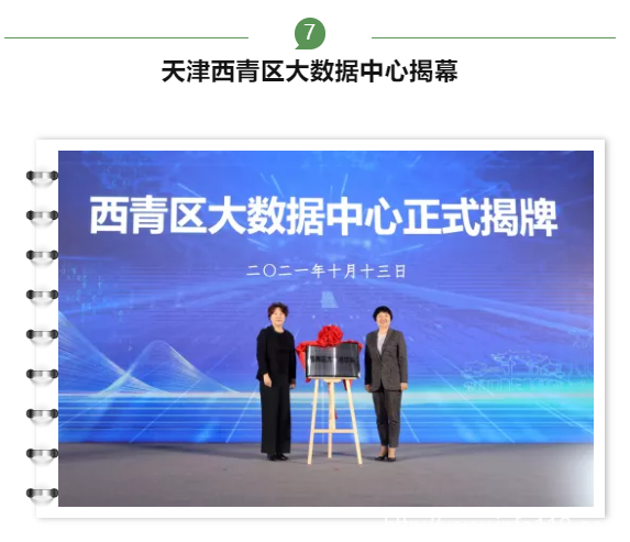【IDC圈一周最HOT】IDCC2021上海站舉辦、廣東能源局整改違規(guī)數(shù)據(jù)中心、北京開展用能在線監(jiān)測……