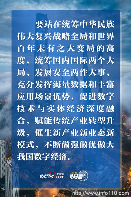 推動我國數(shù)字經(jīng)濟健康發(fā)展 習(xí)近平作出最新部署