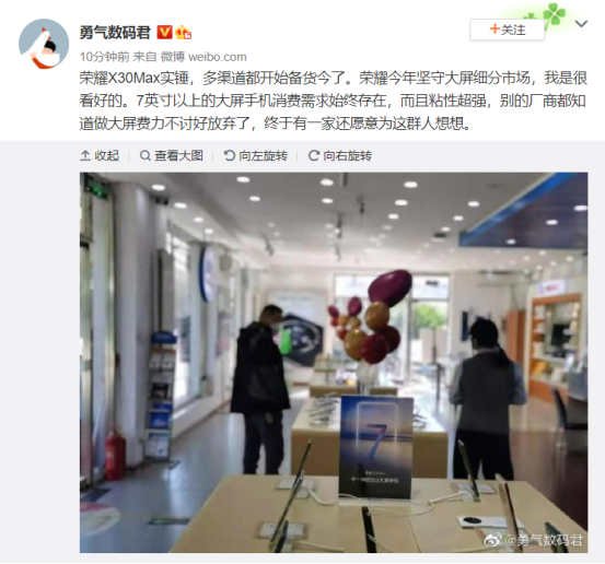 年度唯一大屏5G手機 傳榮耀X30 Max多渠道開始備貨 網(wǎng)友:終于等到你