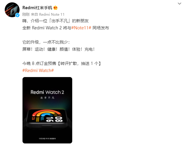 全新 Redmi Watch 2 將與 Redmi Note 11 同場發(fā)布，今晚 8 點開啟預(yù)售