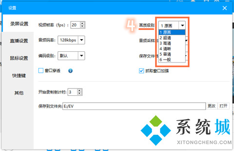 ev錄屏怎么錄ppt課件 ev錄屏錄ppt課件的教程