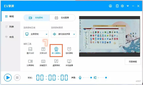 ev錄屏怎么錄ppt課件 ev錄屏錄ppt課件的教程