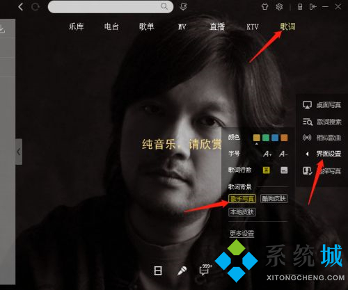 酷狗音樂歌詞背景圖片怎么換 酷狗音樂歌詞背景圖片更換的方法