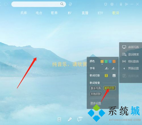 酷狗音樂歌詞背景圖片怎么換 酷狗音樂歌詞背景圖片更換的方法