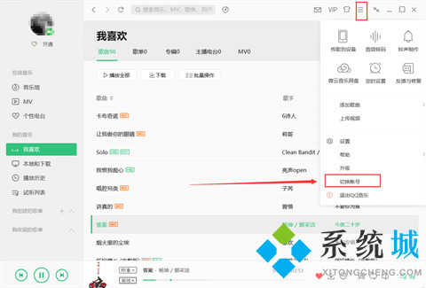 qq音樂怎么退出當前賬號 qq音樂退出當前賬號的方法