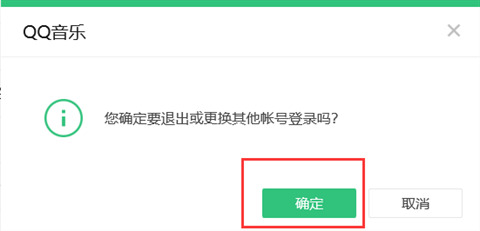 qq音樂怎么退出當前賬號 qq音樂退出當前賬號的方法
