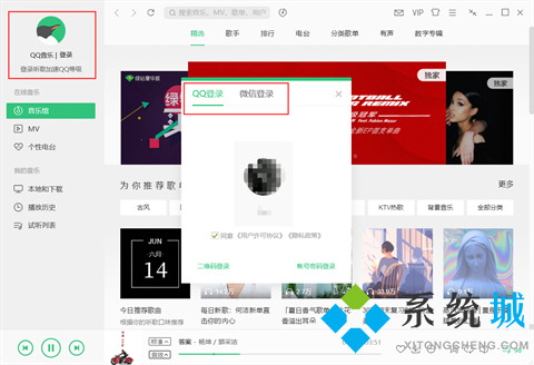 qq音樂怎么退出當前賬號 qq音樂退出當前賬號的方法