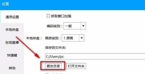 ev錄屏怎么保存到桌面 ev錄屏文件保存到桌面的方法
