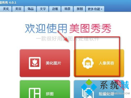 美圖秀秀怎么美白牙齒 美圖秀秀局部美白教程