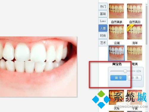 美圖秀秀怎么美白牙齒 美圖秀秀局部美白教程