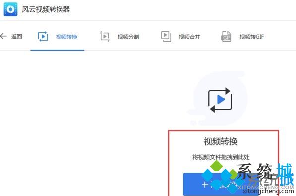 風(fēng)云視頻轉(zhuǎn)換器怎么轉(zhuǎn)換mp4 風(fēng)云視頻轉(zhuǎn)換器轉(zhuǎn)換mp4的方法