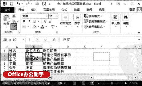 excel合并單元格并保留數(shù)據(jù) Excel2013中合并單元格后保留數(shù)據(jù)的方法