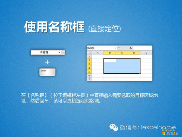 excel單元格區(qū)域選取單元格區(qū)域十招，工作效率飛起來