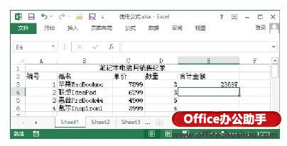 excel有公式的表格怎么復(fù)制 Excel表格中復(fù)制公式的兩種方法