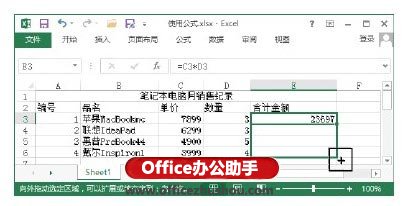 excel有公式的表格怎么復(fù)制 Excel表格中復(fù)制公式的兩種方法