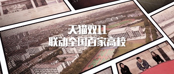 與Z世代“玩在一起”，天貓雙11再掀年輕化營銷浪潮