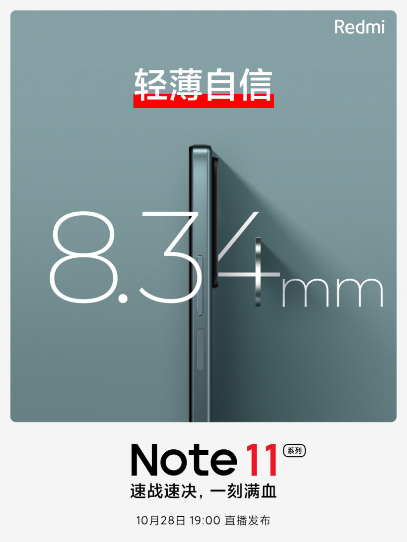 消息稱小米 Redmi Note11 Pro/Pro + 采用三星高刷 OLED 屏幕，直角塑料邊框