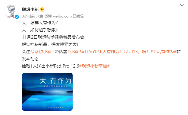 聯(lián)想“秋季輕薄新品發(fā)布會(huì)”定檔 11 月 2 日