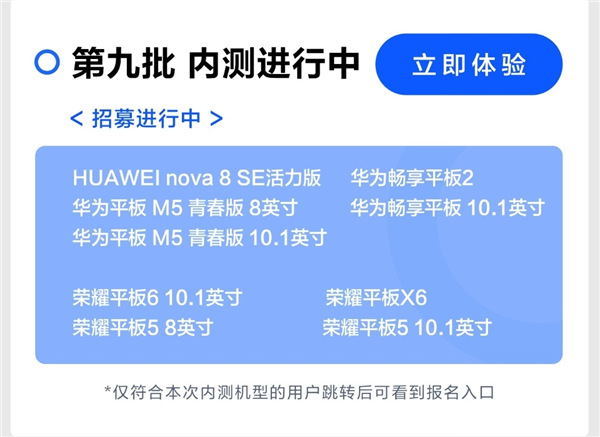 鴻蒙OS升級(jí)用戶超過1.5億！最新內(nèi)測(cè)招募開啟：含華為、榮耀9款機(jī)型