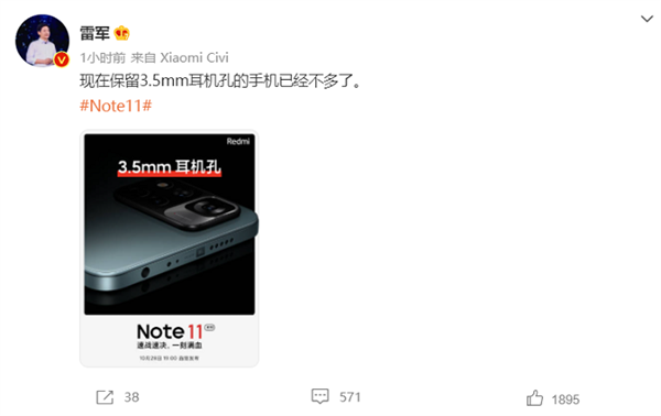 驚喜 Redmi Note 11將保留3.5毫米耳機(jī)接口 雷軍:不多了