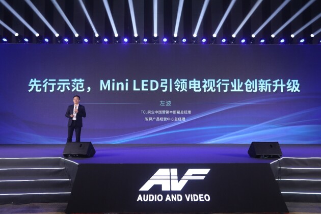 TCL 先行示范，Mini LED技術(shù)斬獲中國音視頻產(chǎn)業(yè)大會創(chuàng)新獎