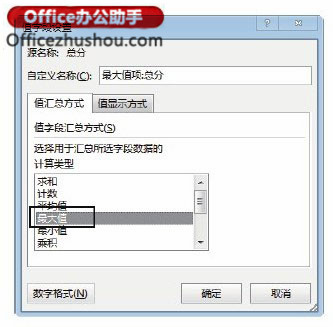excel表格數(shù)據(jù)透視表 在Excel表格中使用數(shù)據(jù)透視表獲取最大值的方法