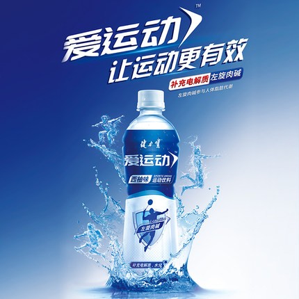 健力寶運動飲料——健康與品質(zhì)共存