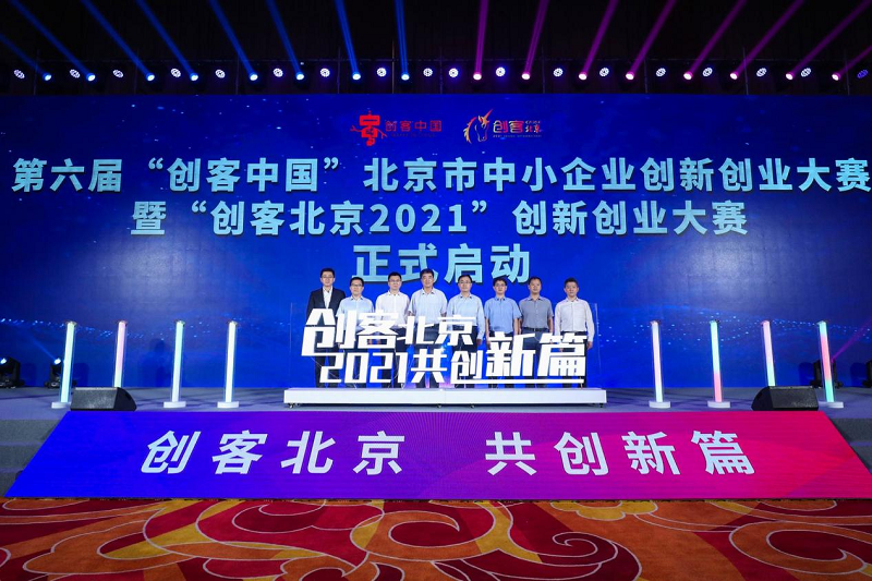 飛槳啟動(dòng)“創(chuàng)客北京2021”AI產(chǎn)業(yè)應(yīng)用專項(xiàng)賽道 賦能首都中小企業(yè)創(chuàng)新創(chuàng)業(yè)