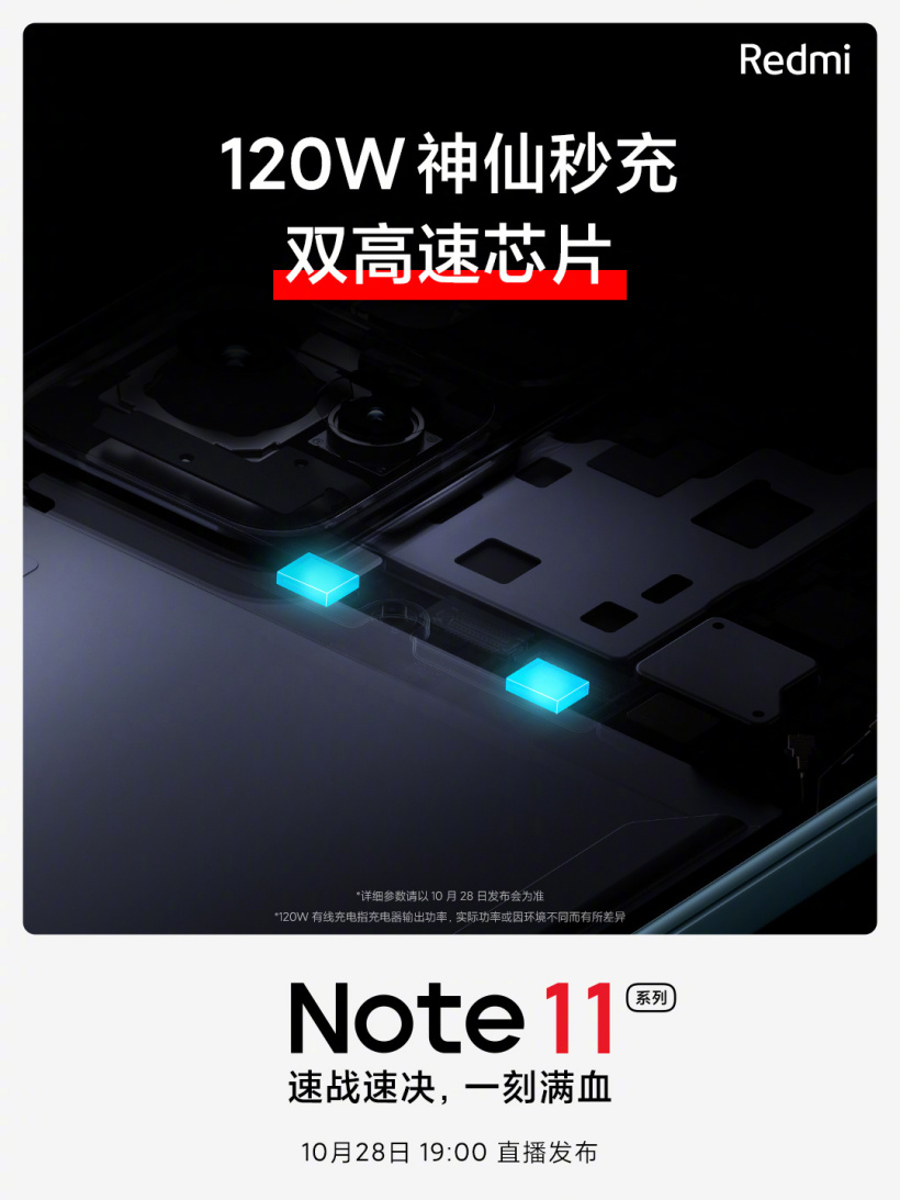 Redmi Note 11 系列預(yù)熱：雙電芯 + 雙電荷泵方案，充電更安全，發(fā)熱更少