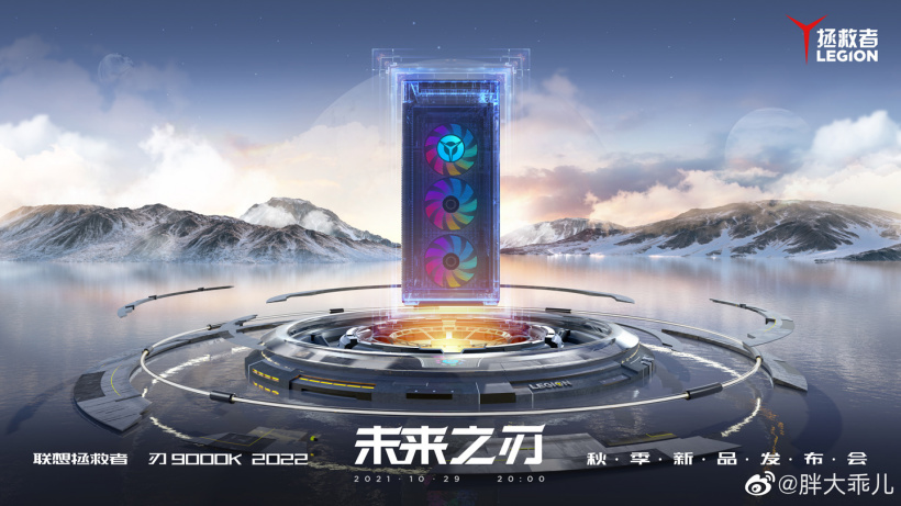 聯(lián)想拯救者秋季新品發(fā)布會(huì)定檔 10 月 29 日，刃 9000K 2022 即將到來