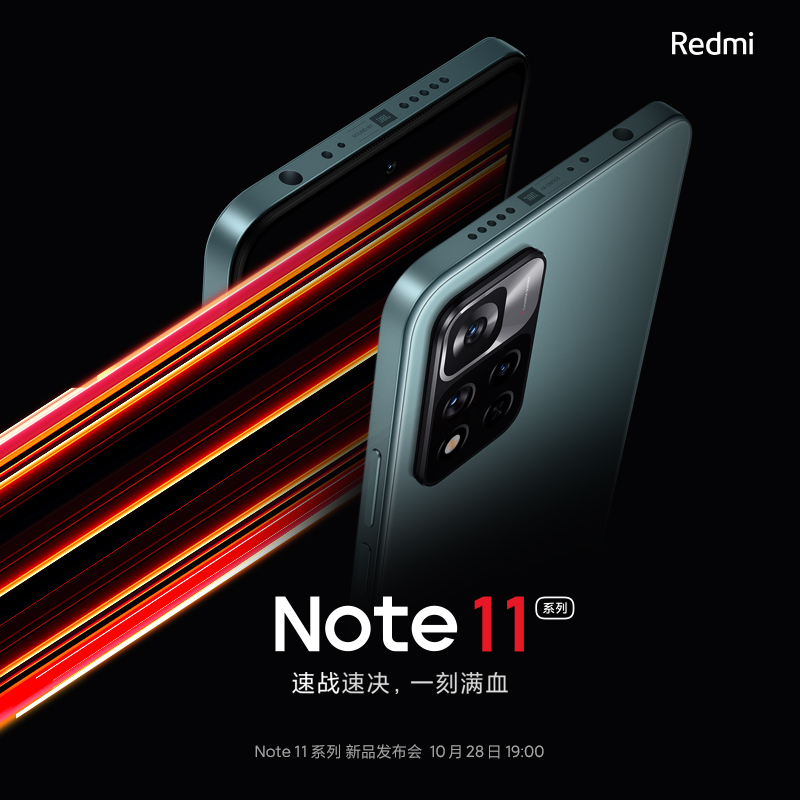 曝 Redmi Note 11 Pro/Pro + 搭載天璣 920 芯片，采用臺積電 6nm 工藝