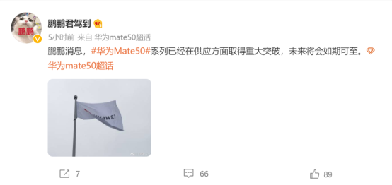最新消息：華為Mate50系列在供應方面取得重大突破，未來可期