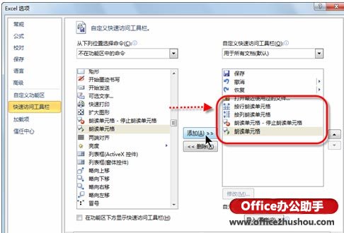 excel朗讀單元格 Excel 2010中朗讀單元格中數(shù)據(jù)進(jìn)行數(shù)據(jù)校對(duì)的方法