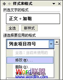 Word文檔項目符號怎么設(shè)置 Word2003文檔中多級項目符號的使用